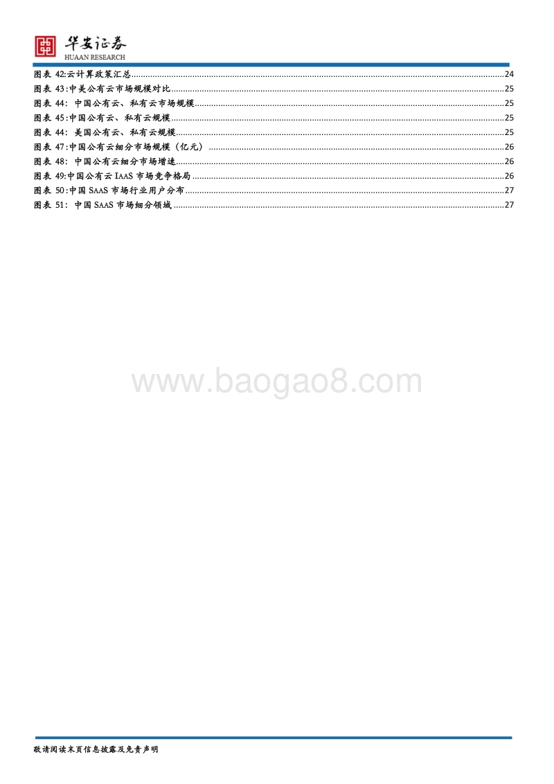 计算机行业2018年投资策略：云端智能，蓄势待发.pdf_第4页