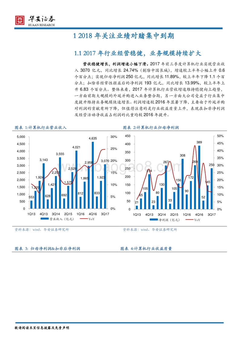 计算机行业2018年投资策略：云端智能，蓄势待发.pdf_第5页