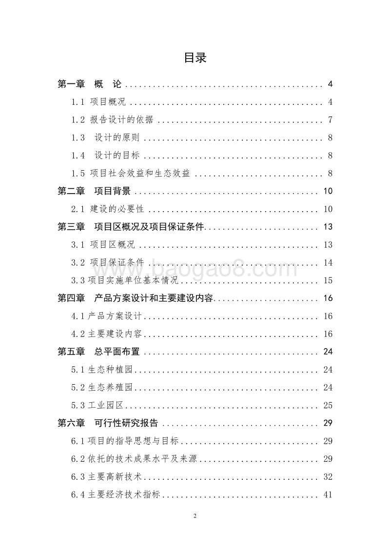 XX国家农村产业发展示范园建设项目可行性研究报告.doc_第2页
