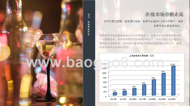 2017-2018年酒类行业年度分析报告.pptx_第5页