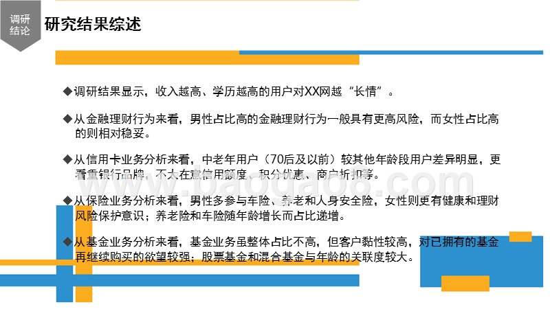 2017-2018年财经用户分析报告.pptx_第4页