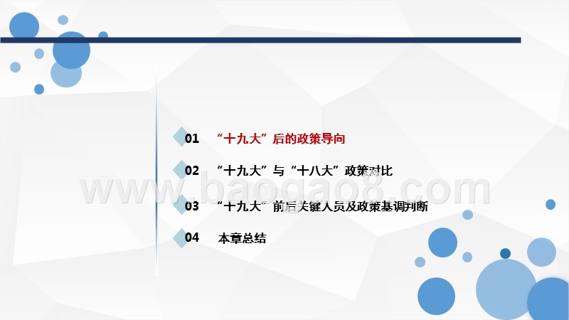 “十九大”后房企楼市短期与长期趋势分析报告.pptx_第4页