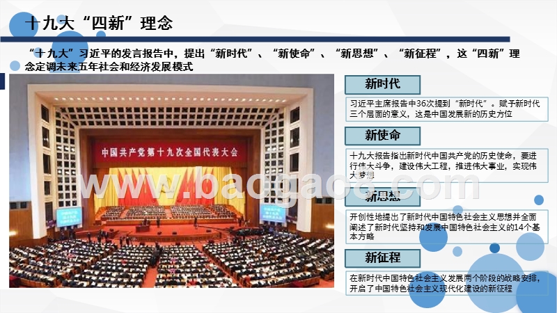 “十九大”后房企楼市短期与长期趋势分析报告.pptx_第5页