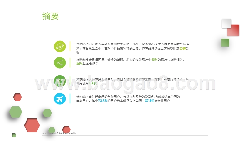 2017-2018年场景营销行业分析报告.pptx_第2页