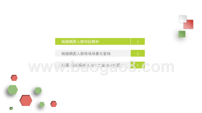 2017-2018年场景营销行业分析报告.pptx_第3页