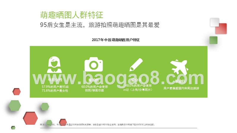 2017-2018年场景营销行业分析报告.pptx_第5页