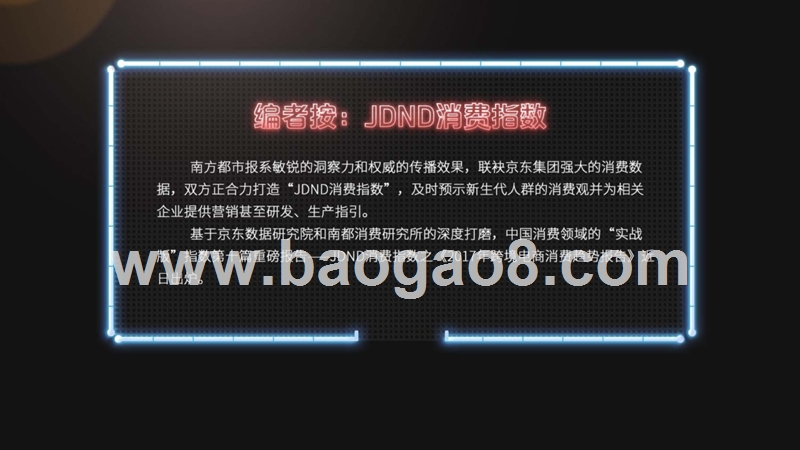 2017-2018年跨境电商消费趋势研究报告.pptx_第2页