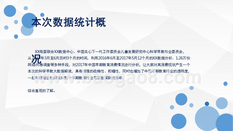 2017-2018年科学早教大数据研究报告.pptx_第2页