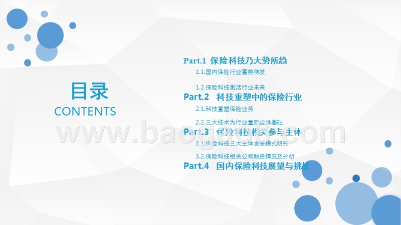 2017-2018年中国保险行业研究报告.pptx_第2页