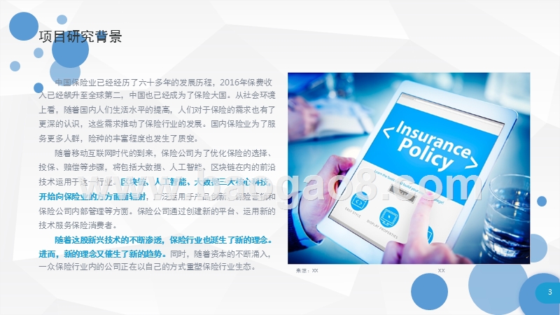 2017-2018年中国保险行业研究报告.pptx_第3页