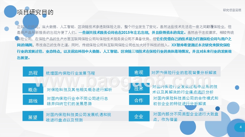 2017-2018年中国保险行业研究报告.pptx_第4页