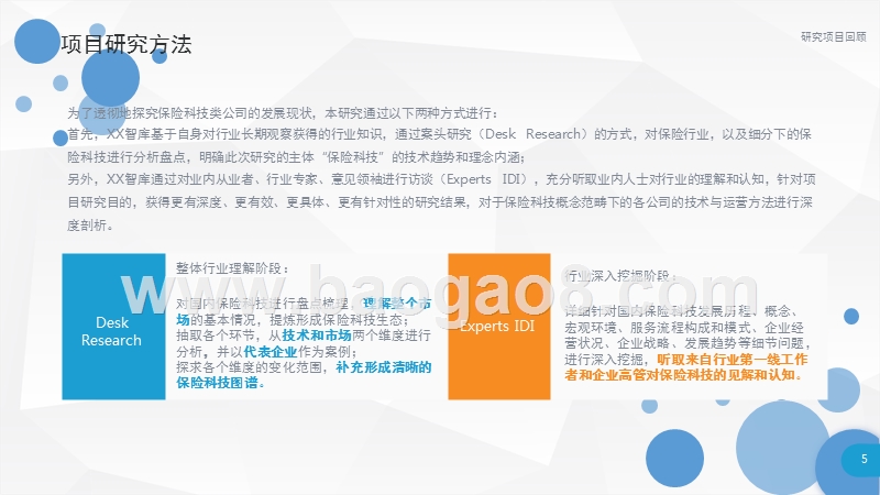 2017-2018年中国保险行业研究报告.pptx_第5页