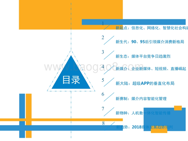 2017-2018年互联网及新媒体研究报告.pptx_第2页