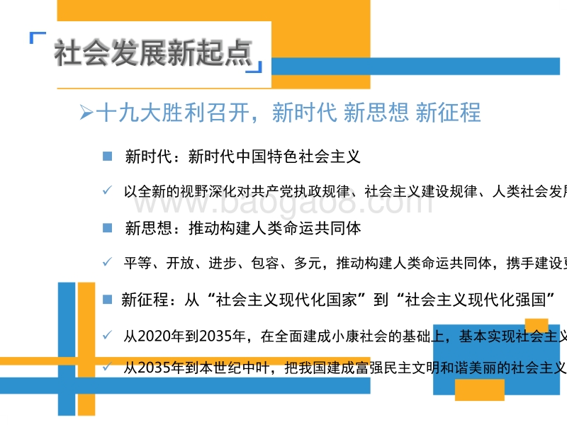 2017-2018年互联网及新媒体研究报告.pptx_第4页