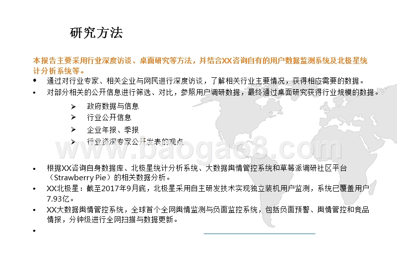 2017-2018年中国共享单车押金退还现象专题调查报告.pptx_第2页