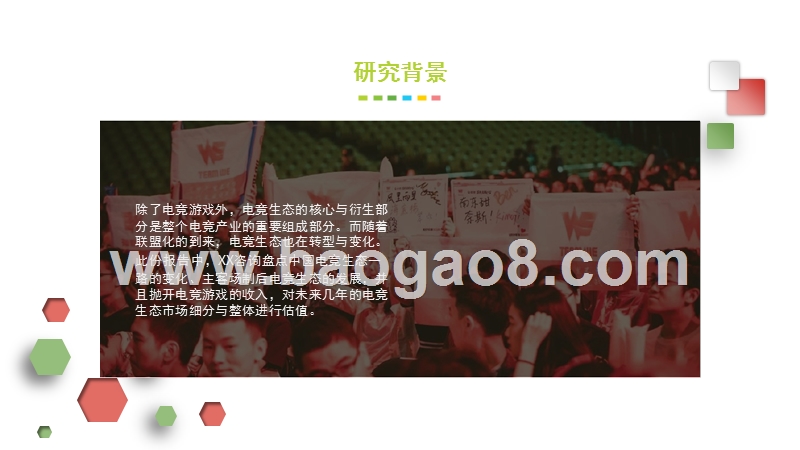 2017-2018年中国电竞生态研究报告.pptx_第2页