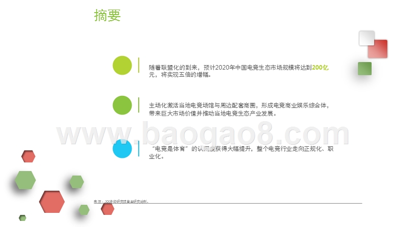2017-2018年中国电竞生态研究报告.pptx_第3页