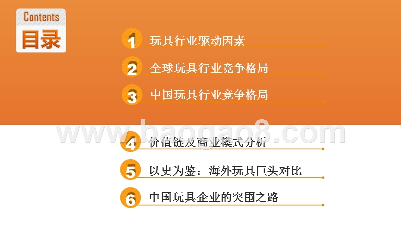 玩具行业大数据研究报告.pptx_第2页