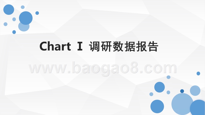 2017-2018年设计美学调研数据分析报告.pptx_第2页