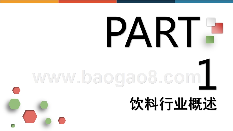 2017-2018年微博饮料品牌分析报告.pptx_第3页