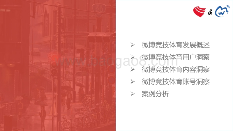 微博 竞技体育用户洞察报告.pdf_第2页