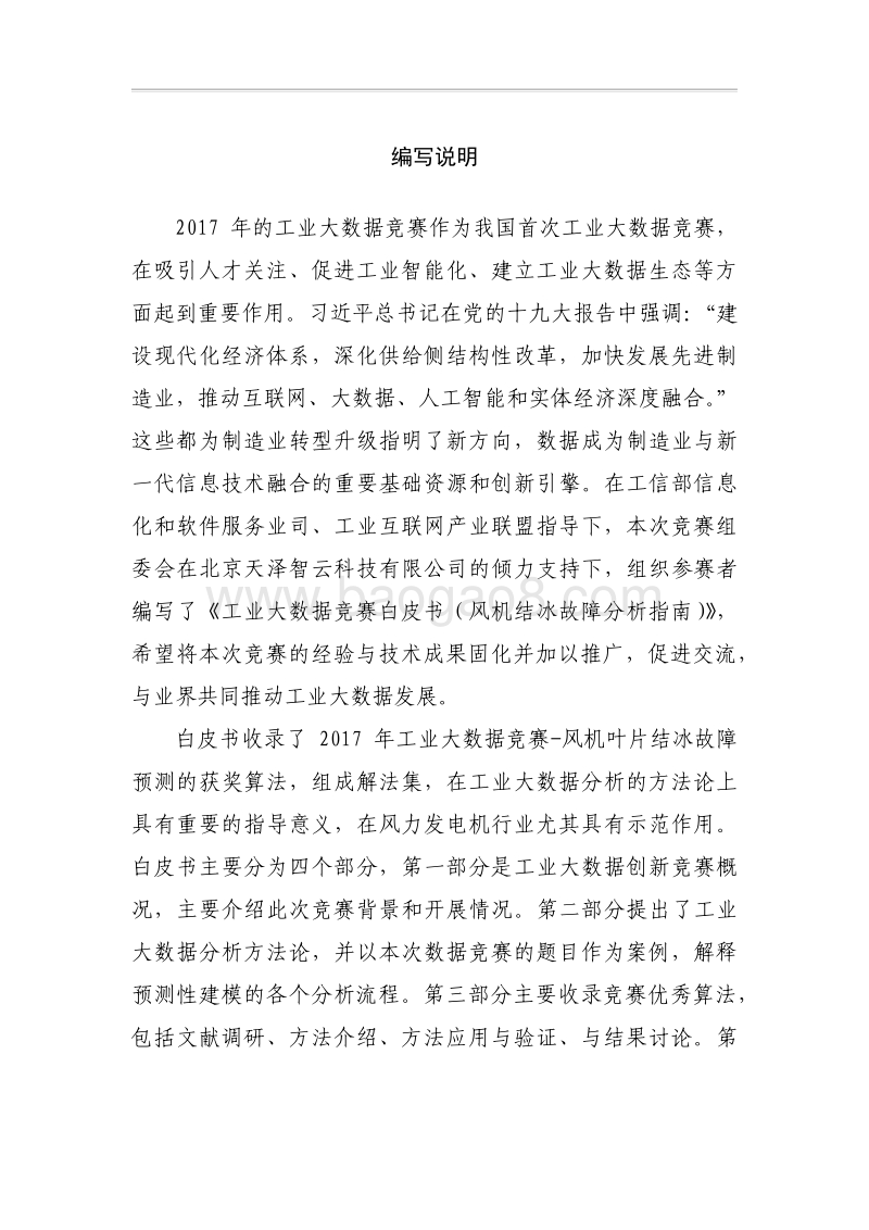 2017工业大数据创新竞赛白皮书.pdf_第3页