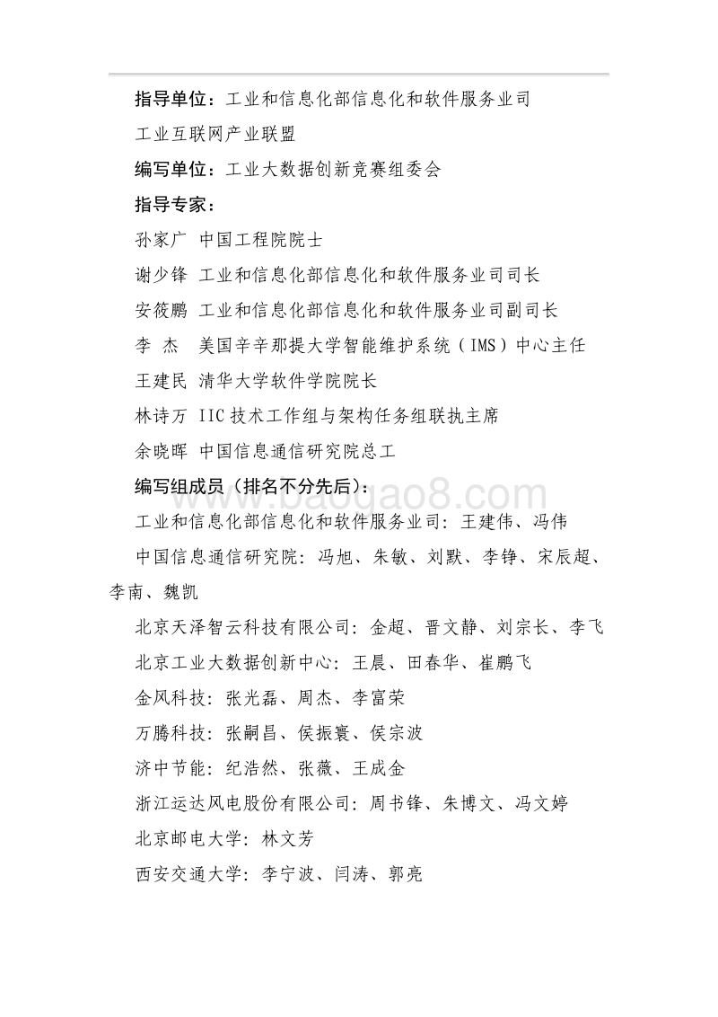2017工业大数据创新竞赛白皮书.pdf_第5页