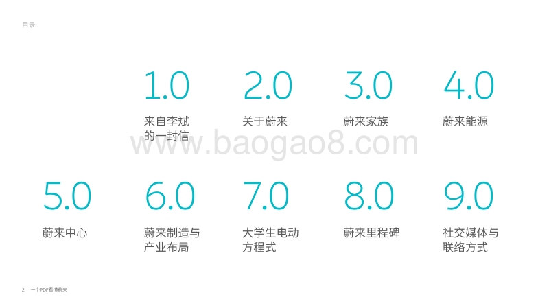2018未来“蔚来”汽车行业策略报告.pdf_第2页