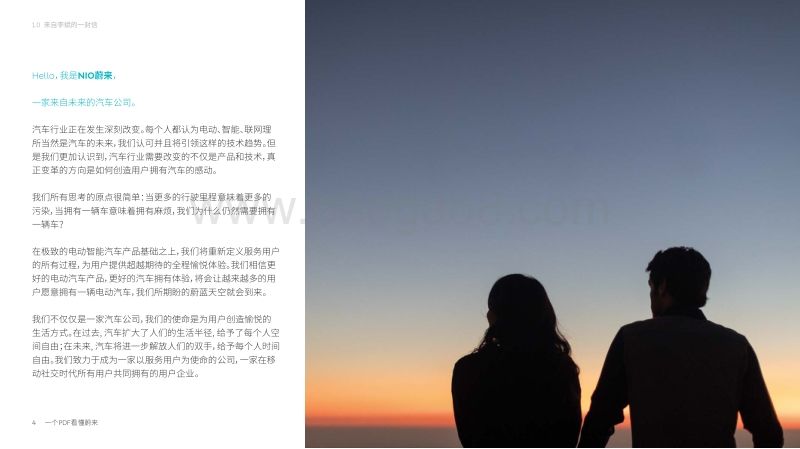 2018未来“蔚来”汽车行业策略报告.pdf_第4页