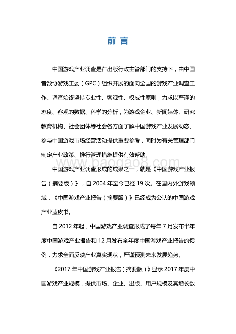 2017年中国游戏产业报告摘要版.pdf_第5页