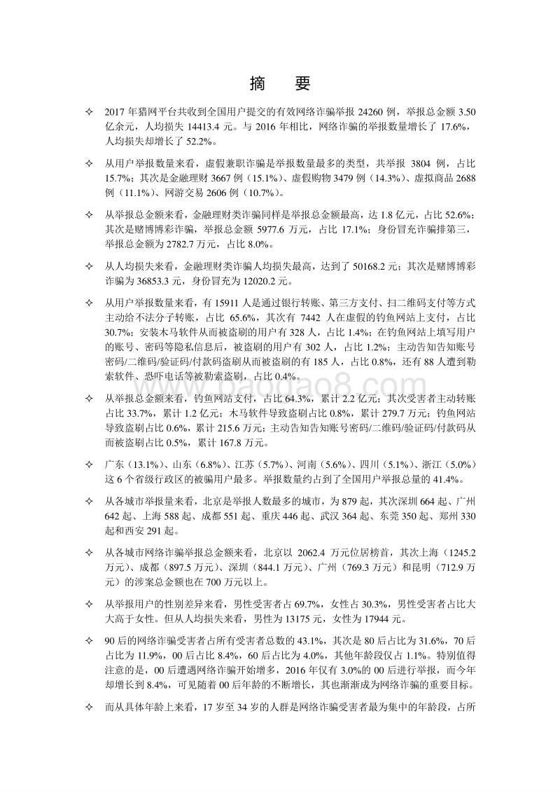 2017年网络诈骗趋势研究报告.pdf_第2页