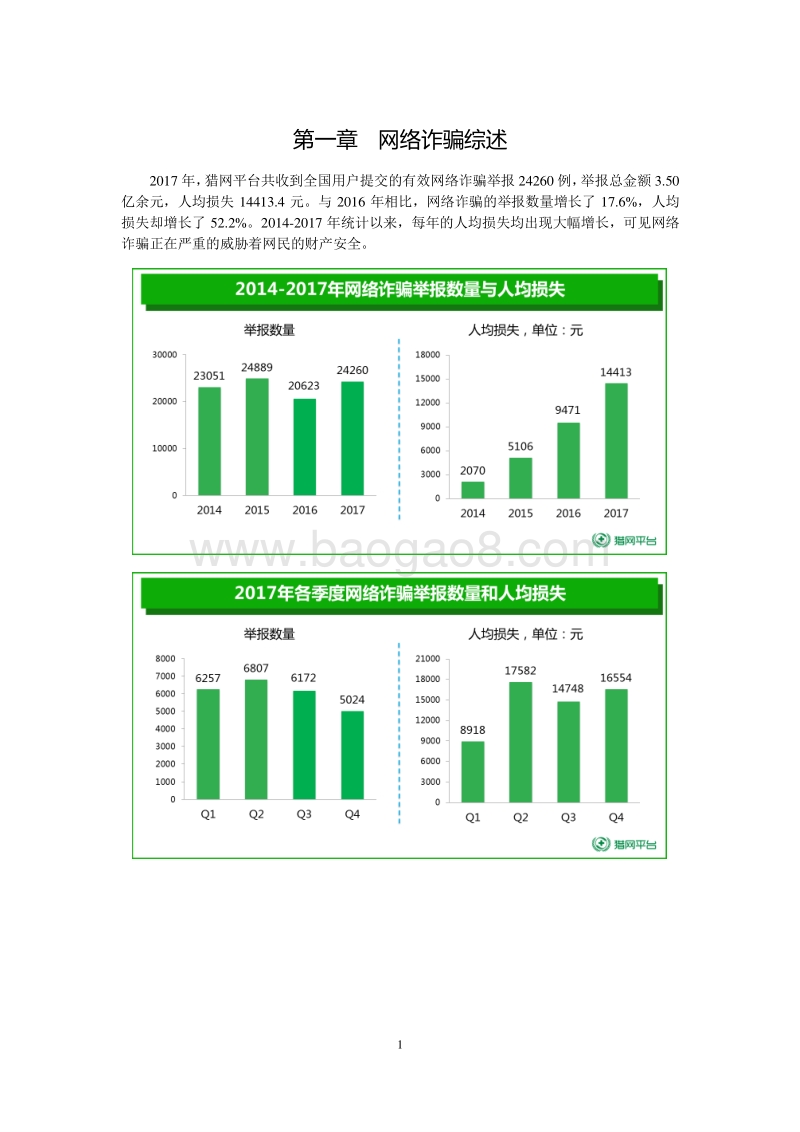 2017年网络诈骗趋势研究报告.pdf_第5页