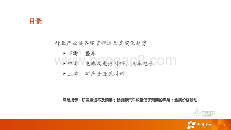 新能源汽车产业与电池行业2018年投资策略.pdf_第2页