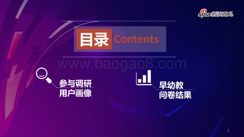 2017 早幼教行业用户调查报告.pdf_第3页