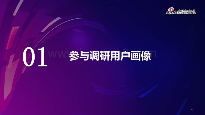 2017 早幼教行业用户调查报告.pdf_第4页