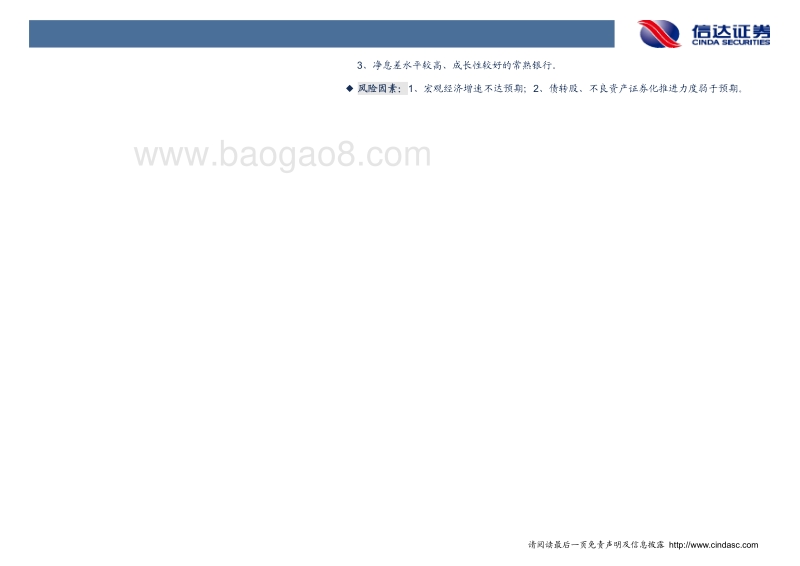 银行业2018年度投资策略：经济与利率共振，净息差开启上升通道.pdf_第3页