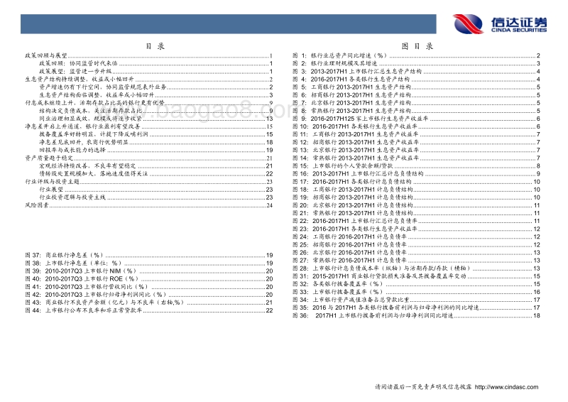 银行业2018年度投资策略：经济与利率共振，净息差开启上升通道.pdf_第4页