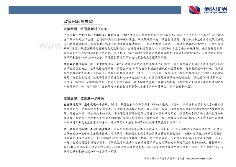 银行业2018年度投资策略：经济与利率共振，净息差开启上升通道.pdf_第5页