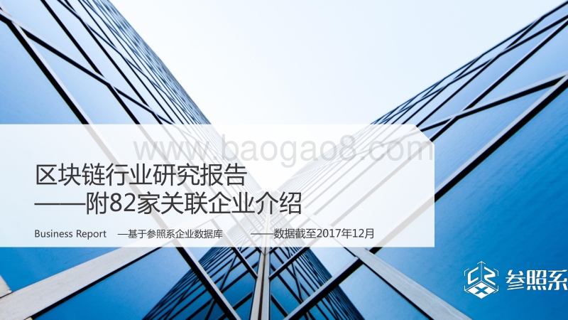 区块链行业研究报告.pdf_第1页