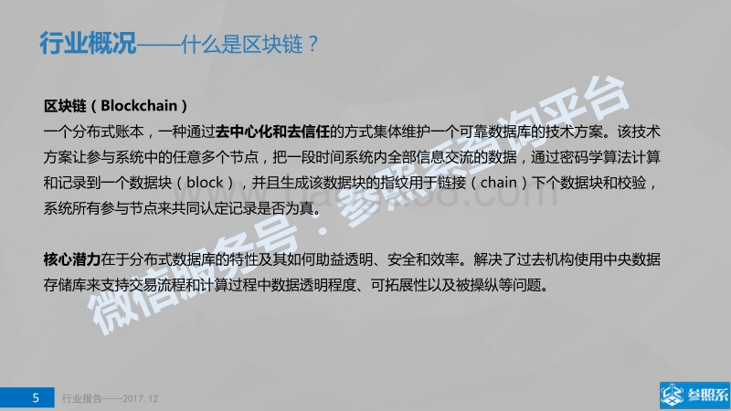 区块链行业研究报告.pdf_第5页
