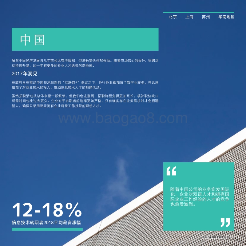 2018华德士中国薪资调查.pdf_第3页