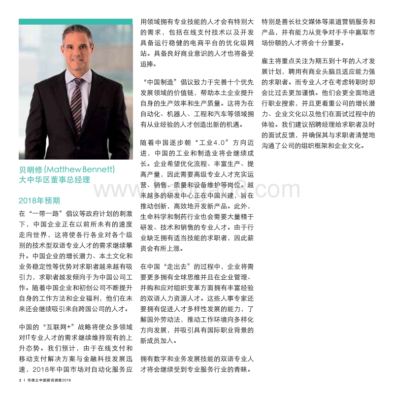 2018华德士中国薪资调查.pdf_第4页