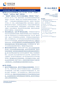环境千年大计之水环境治理专题：水环境治理进入2.0时代.pdf
