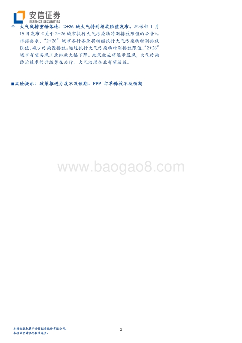 环境千年大计之水环境治理专题：水环境治理进入2.0时代.pdf_第2页