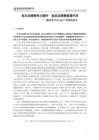 乘用车行业2017年研究报告.pdf