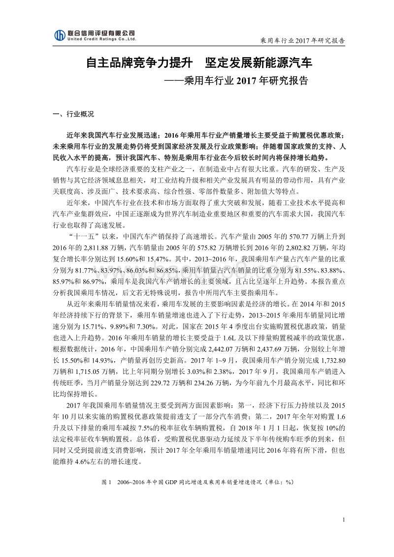 乘用车行业2017年研究报告.pdf_第1页