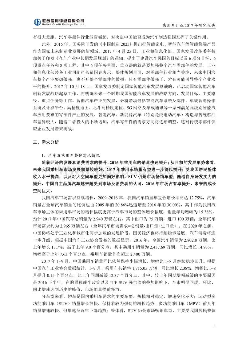 乘用车行业2017年研究报告.pdf_第4页
