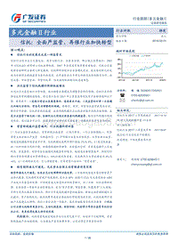信托：全面严监管，再催行业加快转型.pdf