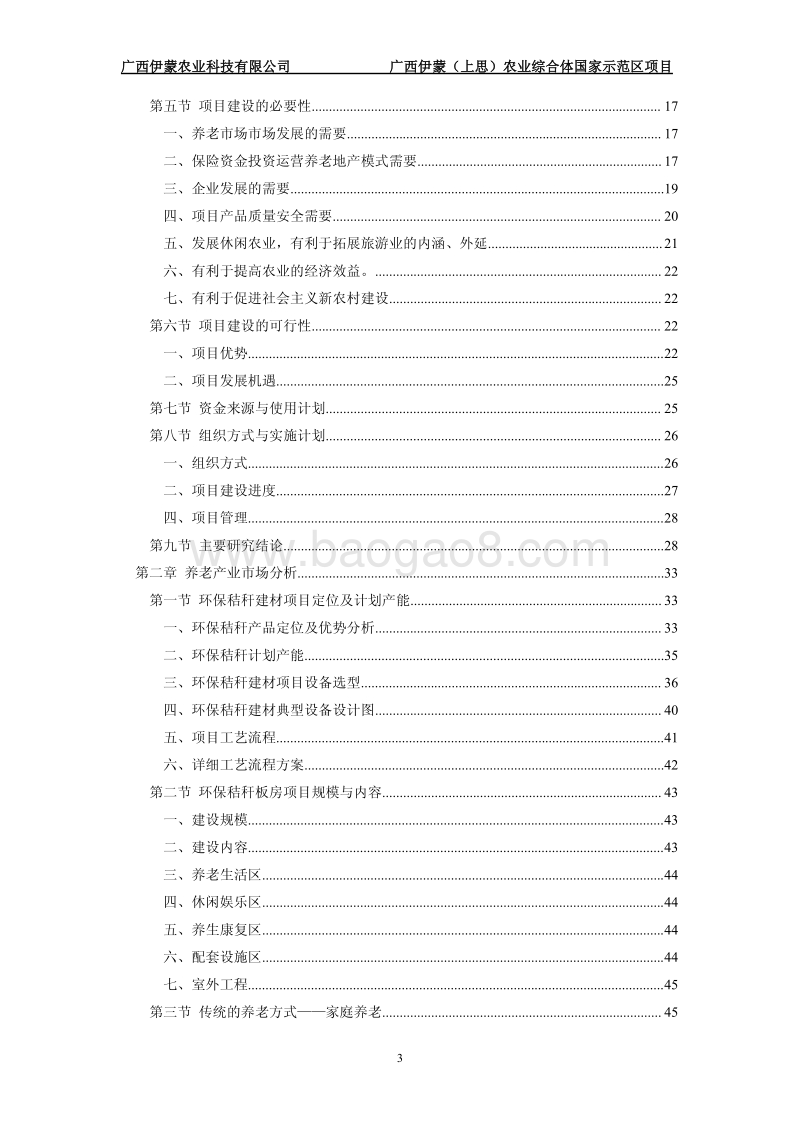 农业综合体国家示范区项目可行性研究报告.pdf_第3页