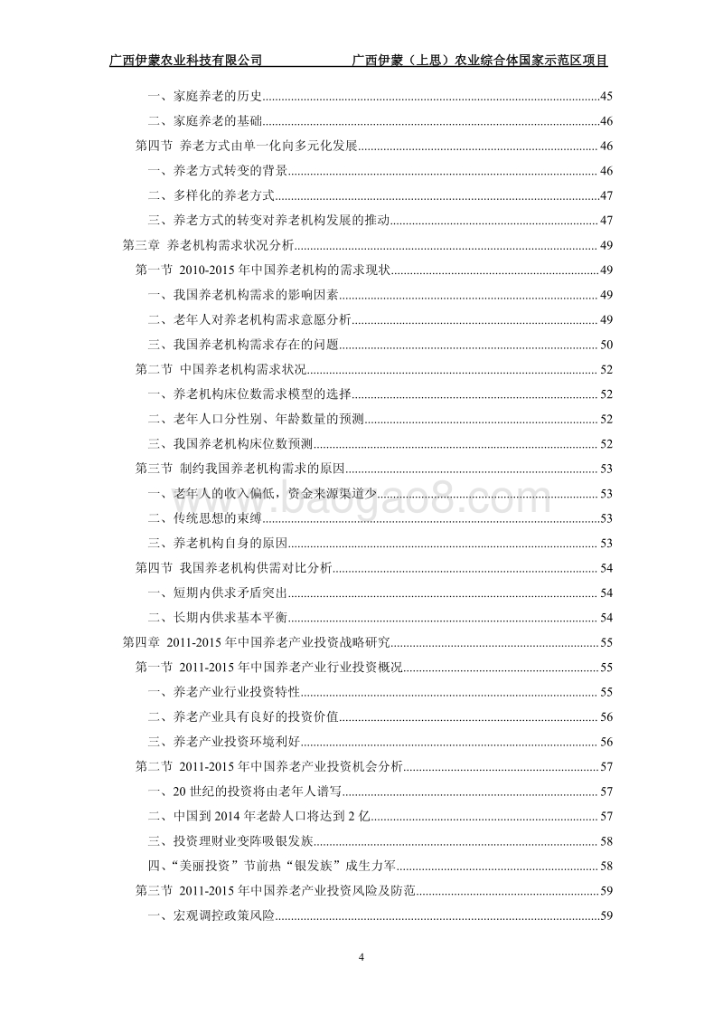 农业综合体国家示范区项目可行性研究报告.pdf_第4页